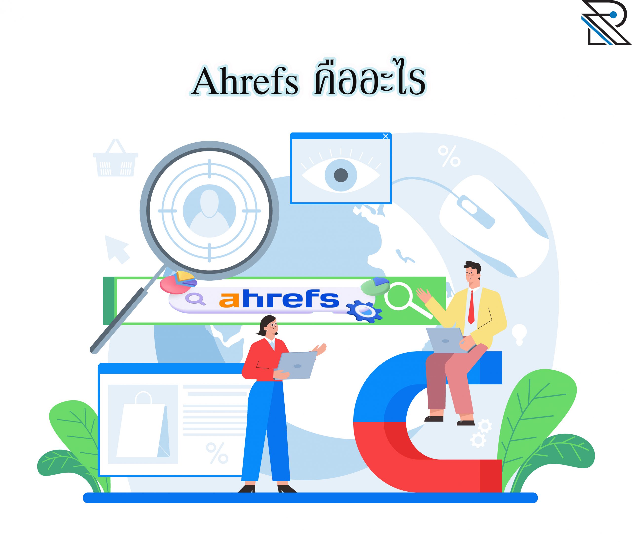 Ahrefs คืออะไร และเป็นเครื่องมือที่ช่วยทางด้านใดบ้าง