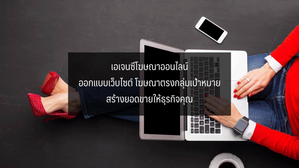 ArioMarketing บริษัทเอเจนซี่โฆษณา ที่รับทำ การตลาดออนไลน์