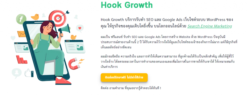 Hook Growth บริการรับทำ SEO และ Google Ads