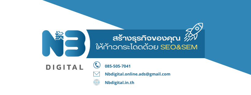 NB Digital รับทำ SEO,Google Ads เพิ่มยอดขาย