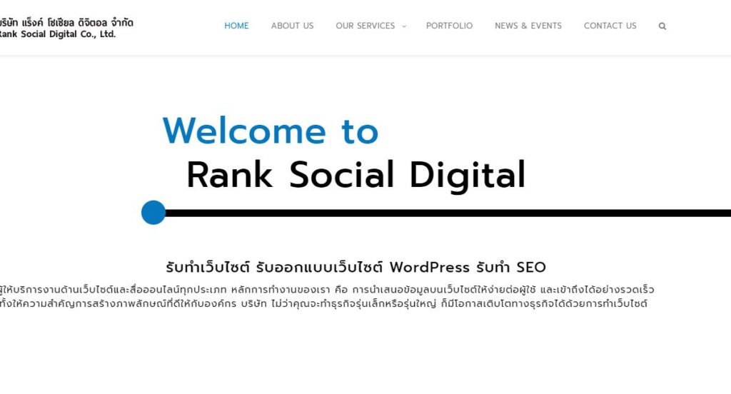 Rank Social Digital Co.,Ltd. บริษัทรับทำการตลาด ที่ดีที่สุดในไทย