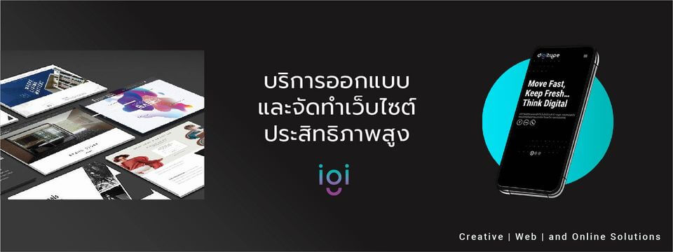 Digihyde บริการรับจ้างทำเว็บไซต์ในราคาที่สมเหตุสมผล