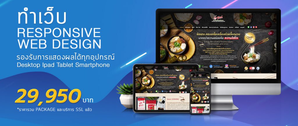 JustMakeWeb ผู้ให้บริการ รับทำเว็บไซต์ ทำเว็บแบบครบวงจร