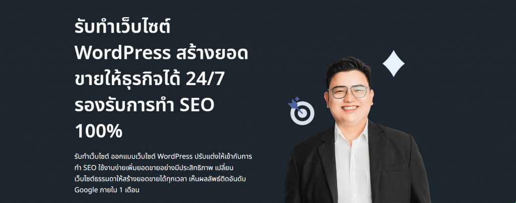 NerdOptimize รับทำเว็บไซต์ WordPress
