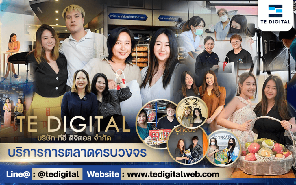 บริษัทรับทำการตลาด 2025