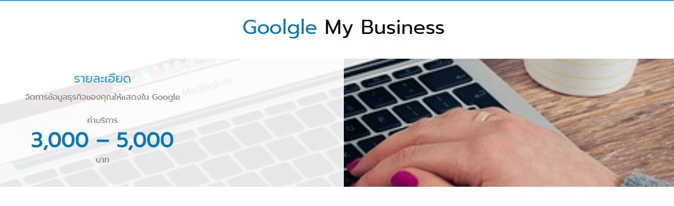 บริษัทรับทำ Local SEO ที่ไหนดี 2026