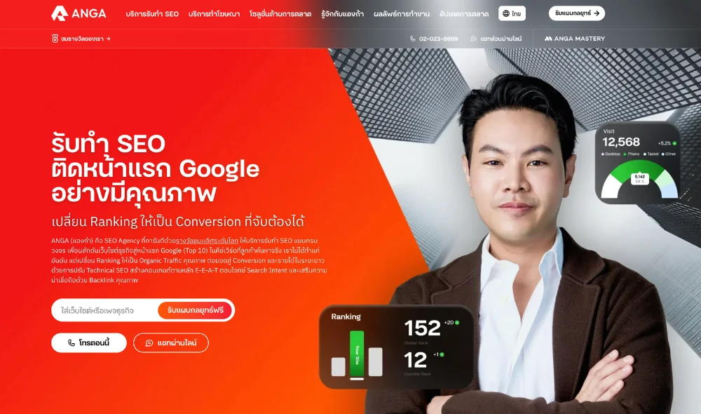  ANGA เชี่ยวชาญการทำ AI SEO และ GEO ในไทย